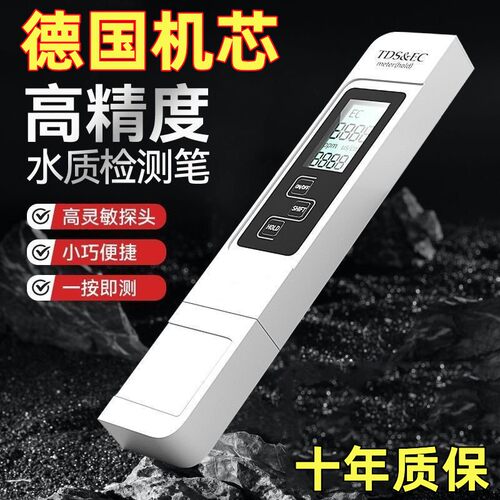 德国水质测试笔高精度测水笔