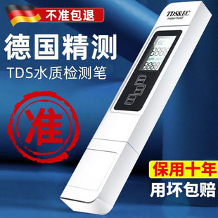 德国水质测试笔家用自来水饮用水高精度多功能检测笔水质检测仪