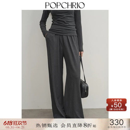 POPCHRIO宽松垂感针织高腰阔腿裤