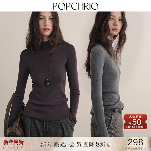 POPCHRIO无缝一体羊毛针织打底衫