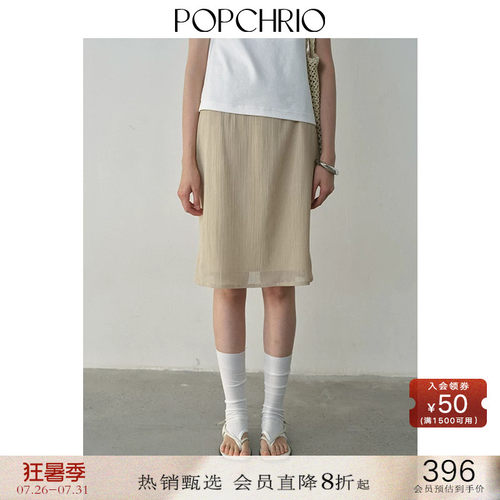 POPCHRIO清透棉半身A字一步裙