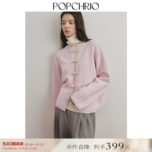 POPCHRIO新中式羊毛盘扣针织开衫