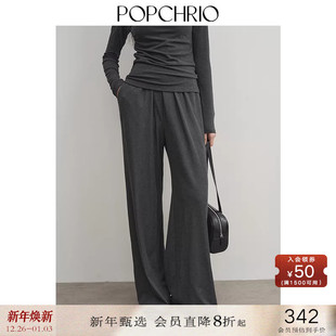 宽松拖地长裤 row风垂感针织高腰阔腿裤 子女 经典 POPCHRIO欧可芮