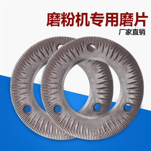 150mm磨粉机配件钢磨片五谷杂粮磨盘刀片豆浆140磨浆白石砂轮磨片