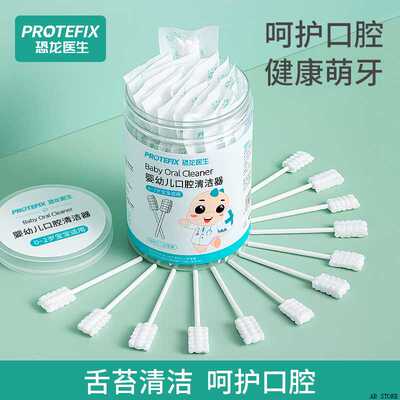 Protefix婴儿口腔清洁器新生的纱布刷牙棉棒宝宝牙刷洗舌苔神器