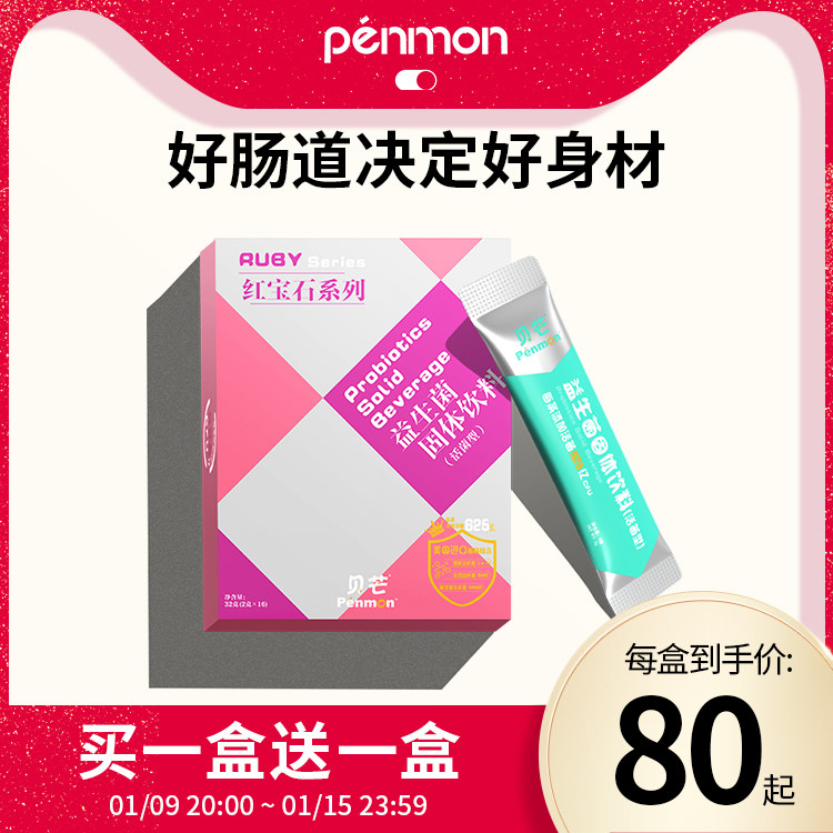 贝芒女性蔓越莓益生菌大人调理肠胃肠道 活性菌菊粉益生元冻干粉