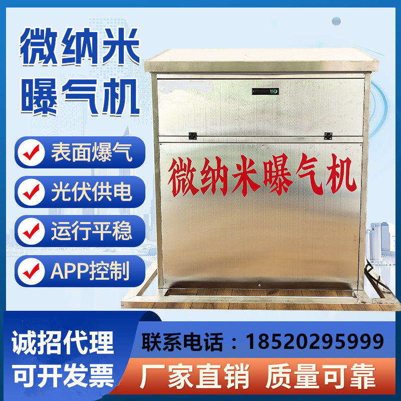 太阳能微纳米曝气机气泡发生器鱼塘增氧黑臭水河道污染治理负离子