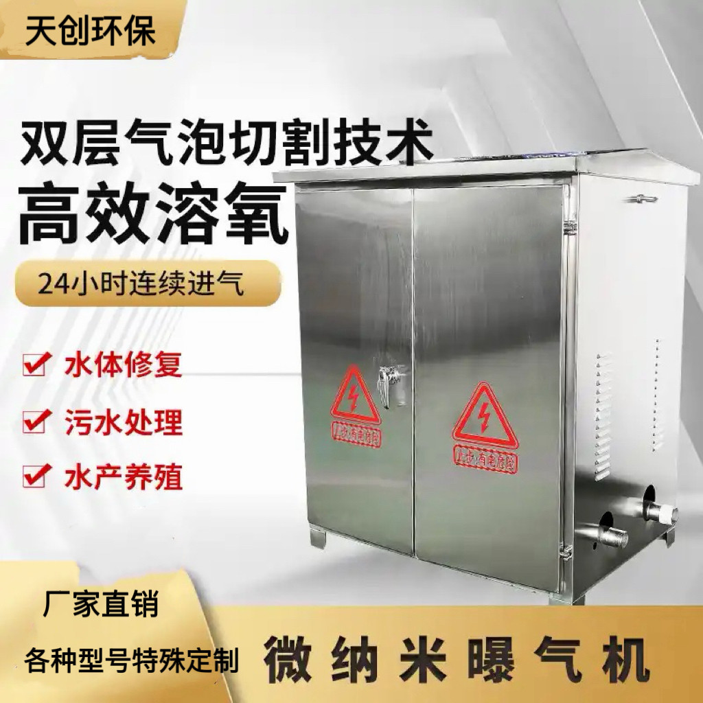 微纳米曝气机纳米气泡机河道治理水产养殖污水处理设备臭氧负离子
