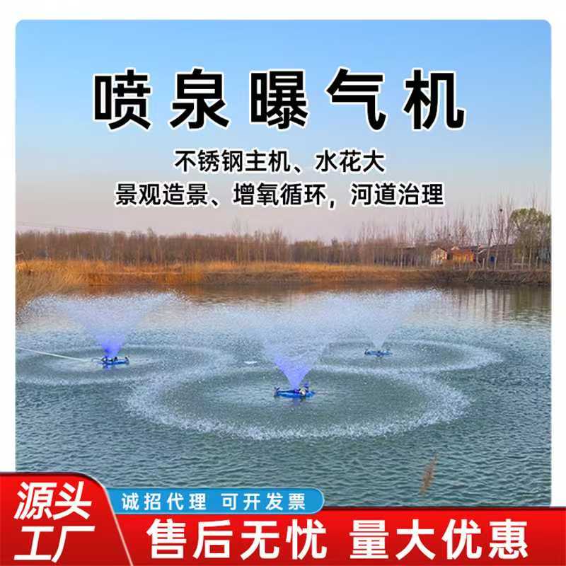 太阳能喷泉曝气机推流增氧机市电微纳米河道水治理智能控流