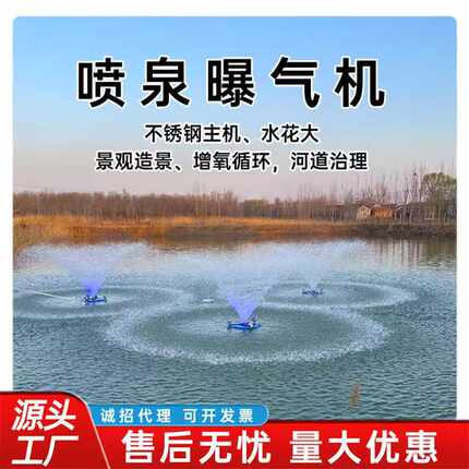 太阳能喷泉曝气机推流增氧机市电微纳米河道水治理智能控流