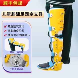 儿童可调式 膝踝足固定支具术后大腿小腿脚踝下肢骨折护具支架矫正
