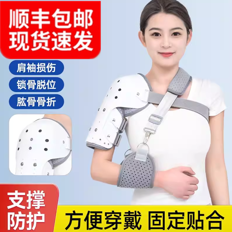 肩关节固定支具肩袖损伤脱臼肱骨锁骨骨折术后康复固定左右护肩托