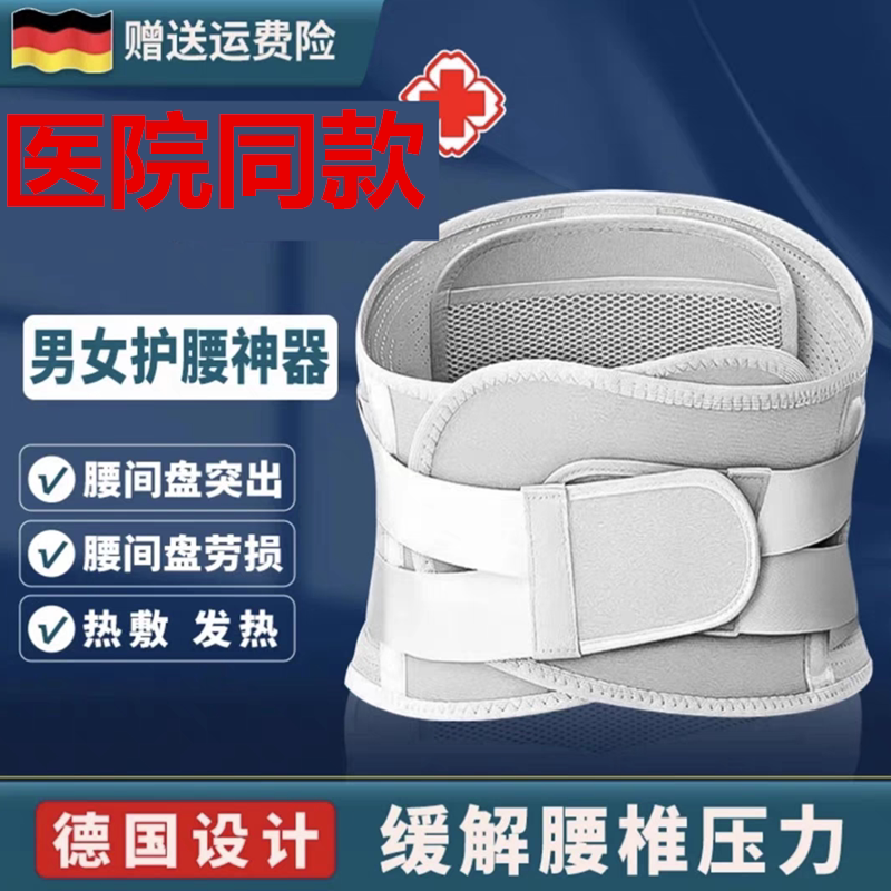 医用四季护腰带专业钢板支撑腰椎劳损透气腰围腰部疼男女束腰腰托