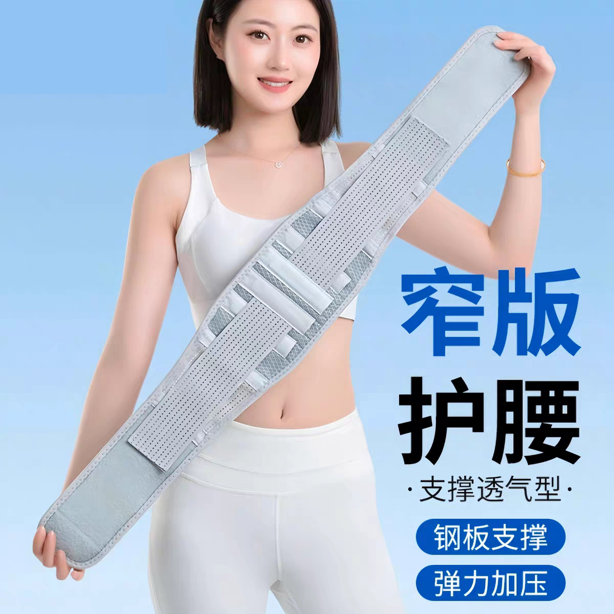 窄款透气护腰带腰椎间盘劳损突出腰围腰肌疼痛束腰托大码男女四季