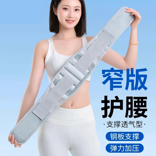 窄款透气护腰带腰椎间盘劳损突出腰围腰肌疼痛束腰托大码男女四季