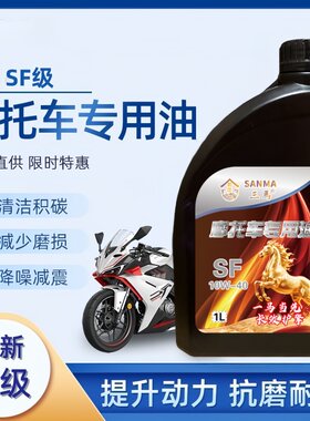正品豪爵摩托车机油赛道级全合成125踏板弯梁街车赛车四季通用