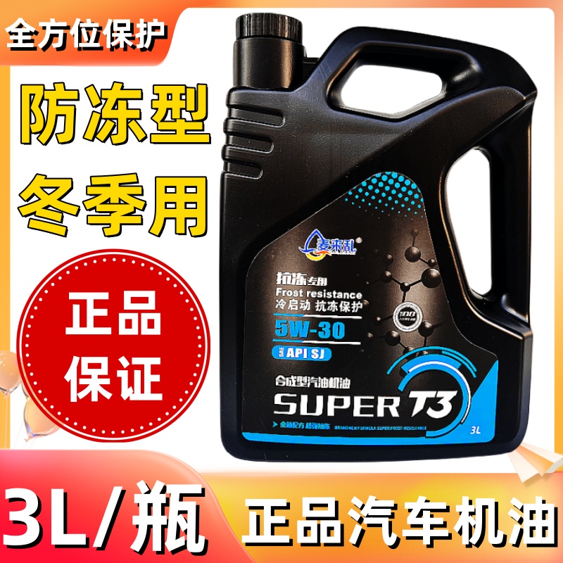发动机防冻润滑油5w30汽车机油 全合成正品4升 通用小车轿车汽油