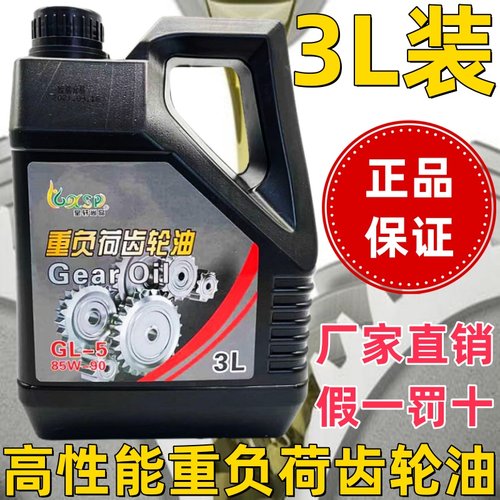 三轮车倒挡器四季通用3L防冻齿轮油重负荷摩托车后桥牙包变速箱