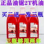 高端正品 1汽油锯割草机园林机械2T专用伐木 二冲程燃烧混合机油50
