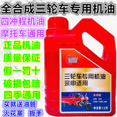 适用宗申重载型三轮摩托车专用机油福田三轮机油夏季 用 润滑油四季