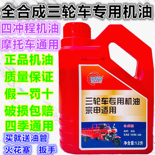 适用宗申重载型三轮摩托车专用机油福田三轮机油夏季润滑油四季用