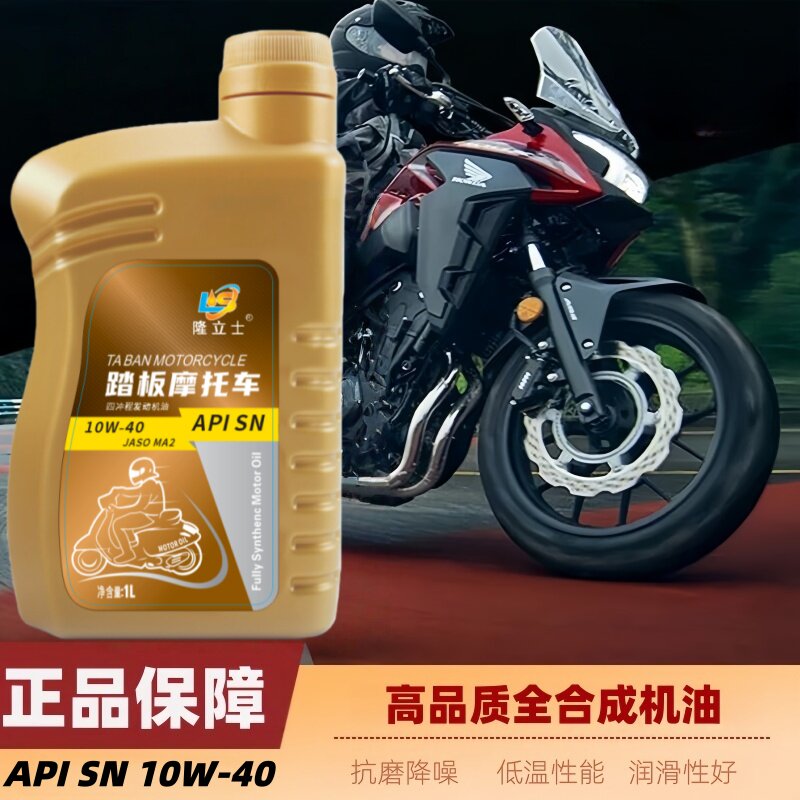 原厂豪爵摩托车机油四季全合成125铃木钻豹三轮车150正品汽机油
