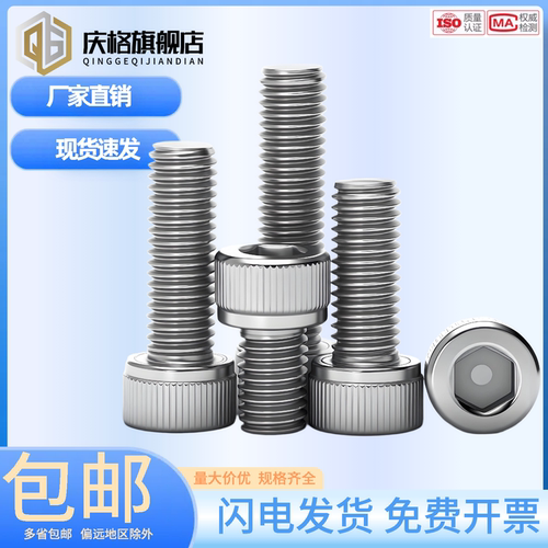 304不锈钢内六角螺丝杯头