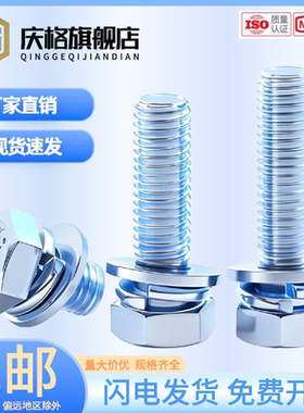 GB9074.17平脑螺丝六角组合螺栓M6M8M10M128.8级镀锌外六角三组合