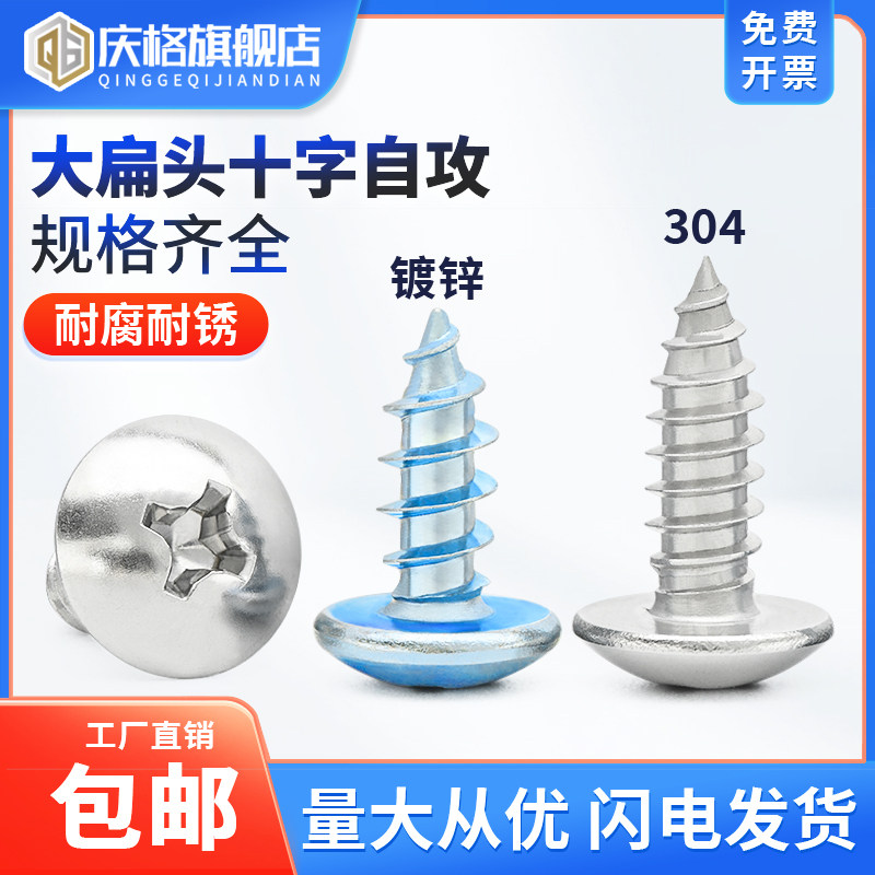 大扁头高强度十字自攻螺丝