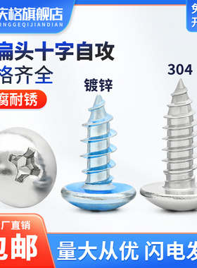 加硬高强度镀蓝白锌大扁头自攻螺丝钉304十字木牙木螺丝钉M-M8