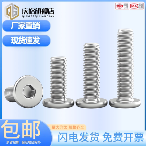 内六角螺丝304不锈钢超薄头