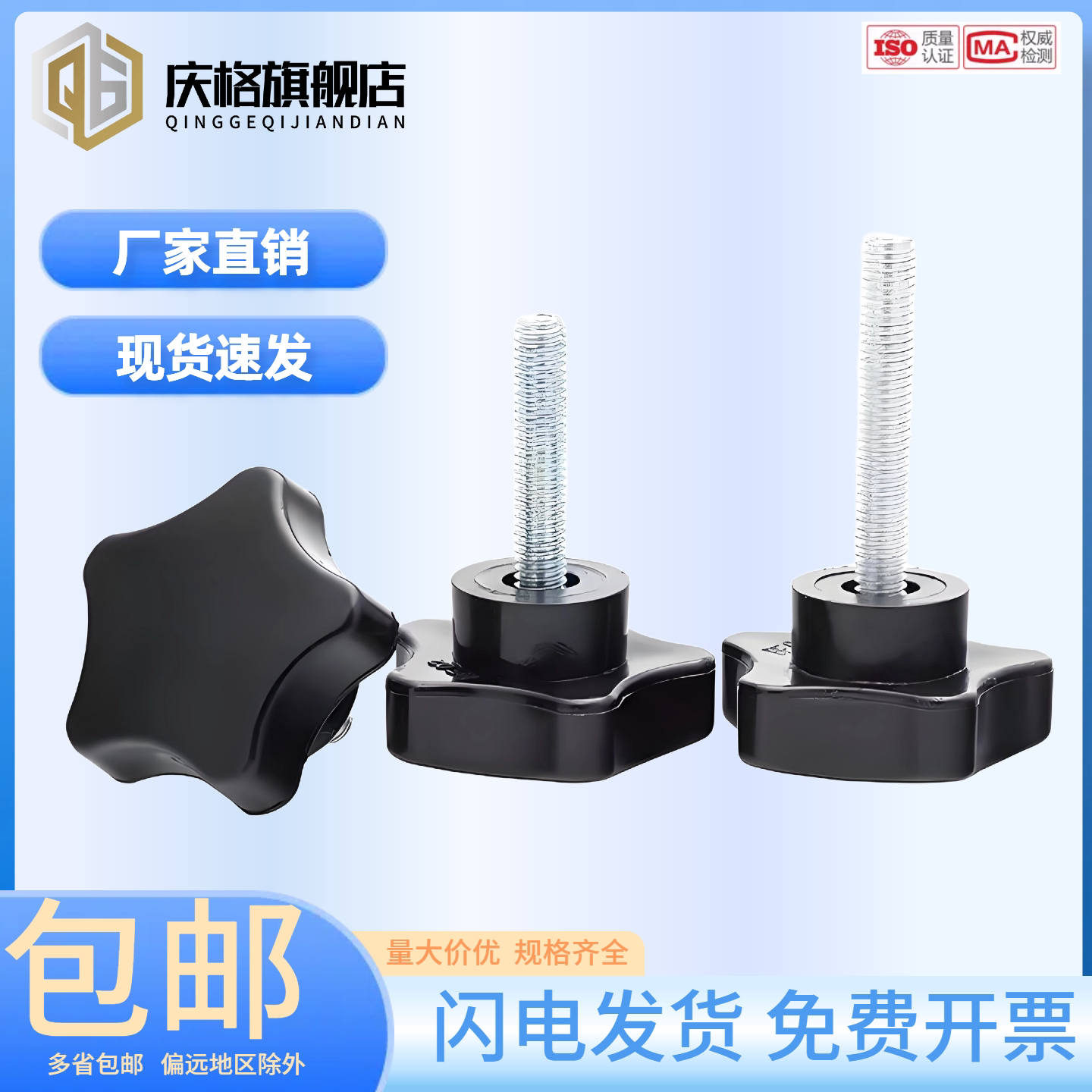 五星梅花手拧螺丝/把手螺栓五角星塑料头手柄螺丝M6M8M10(头径39)