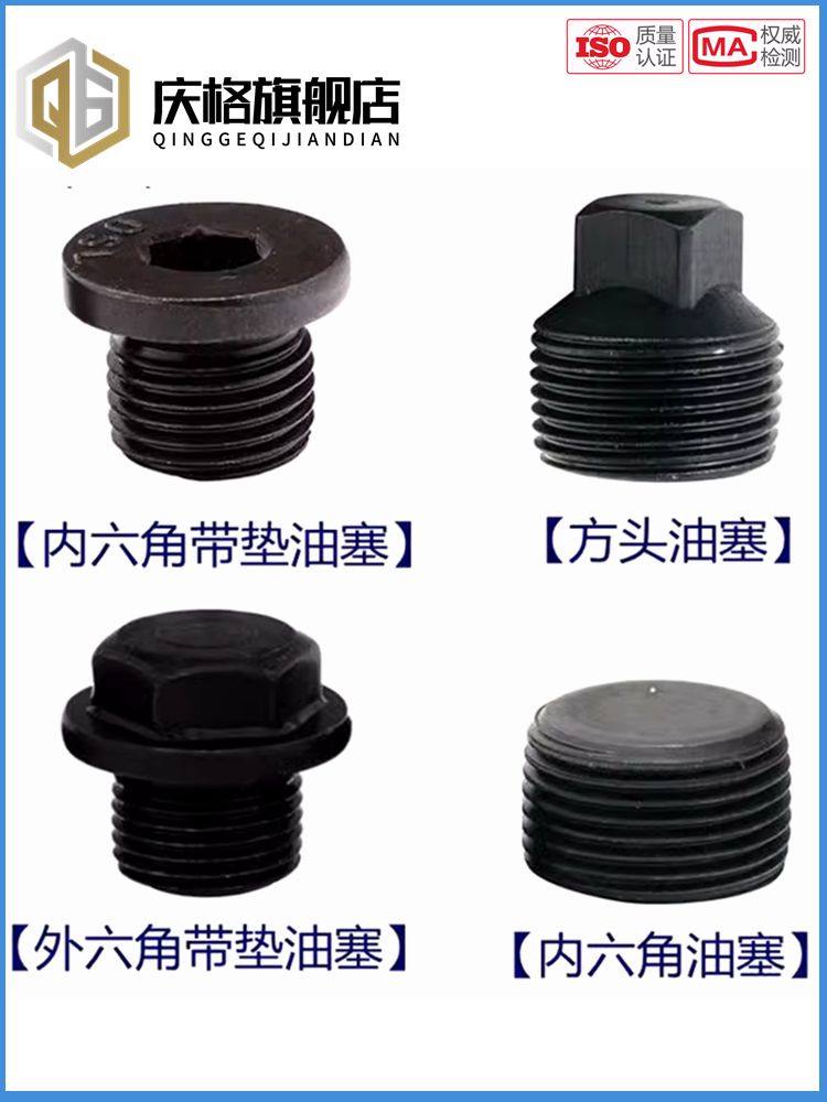 内六角油塞法兰面堵头圆柱头喉塞M8M10M12M16M20M24M30M42JB1001