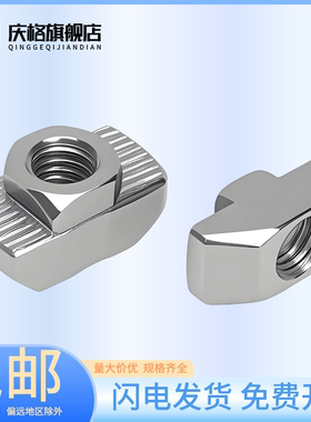 庆格304不锈钢T型螺母 欧标铝型材螺母 船型螺母20304045型材L