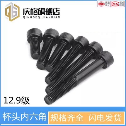 12.9级发黑内六角螺丝高强度杯头内六角圆柱头螺钉M2M3M4M5M6-M24