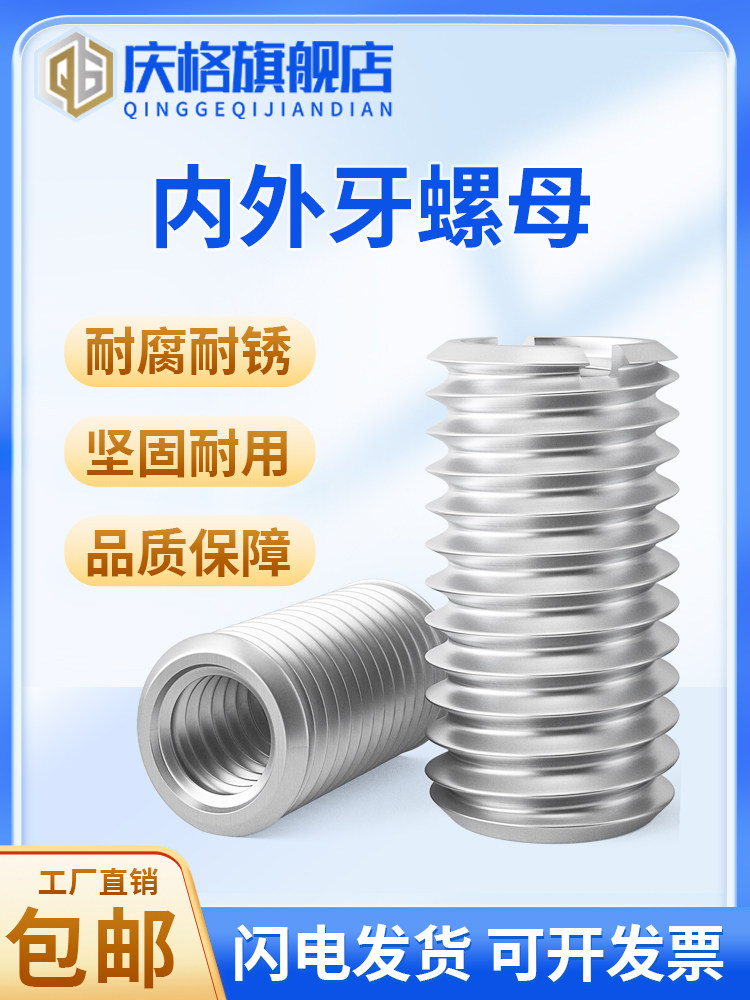 304不锈钢内外牙螺母螺纹转换牙套螺丝螺纹护套M2M4M5M8M10M12M16