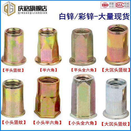 304不锈钢拉铆螺母平头小沉头