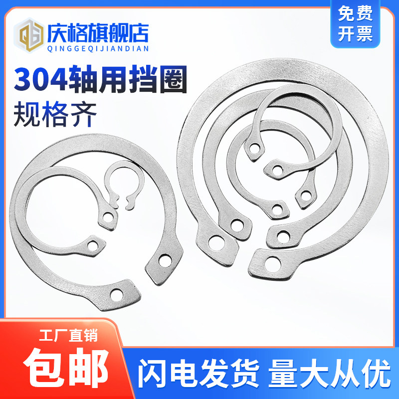 C型304不锈钢轴用外卡簧