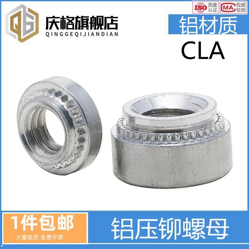 铝制压铆螺母CLA-M2M2.5M3M4M5M6M8M10-0/1/2钣金冲压卯螺帽-封面