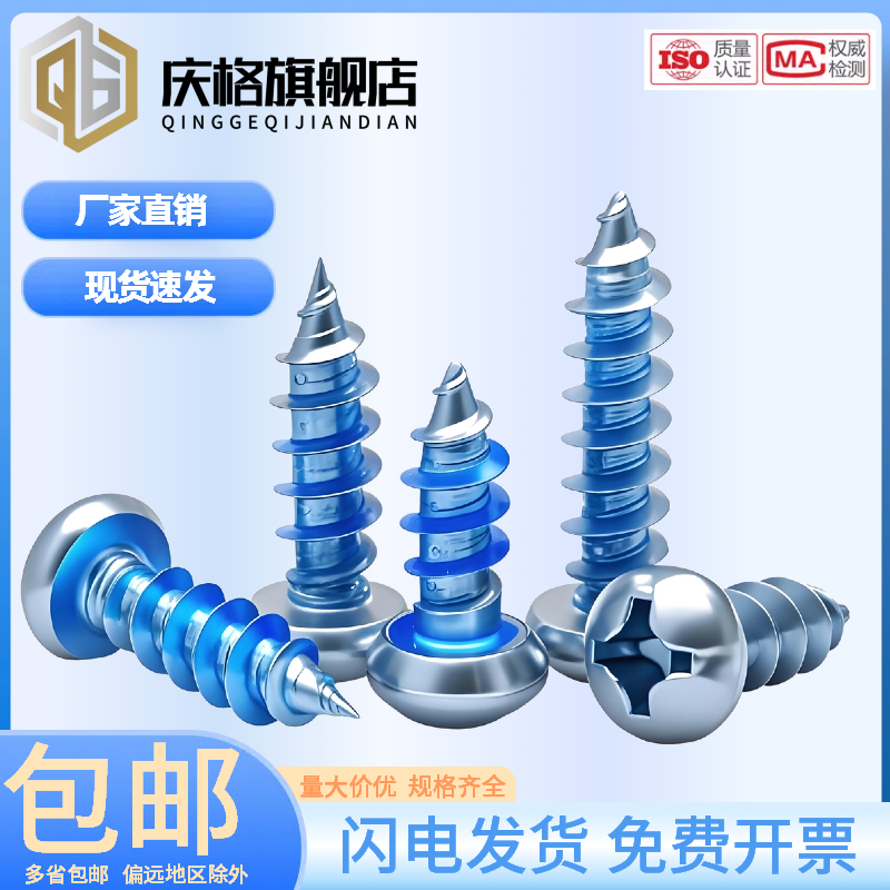 盘头加硬镀蓝白锌十字圆头自攻