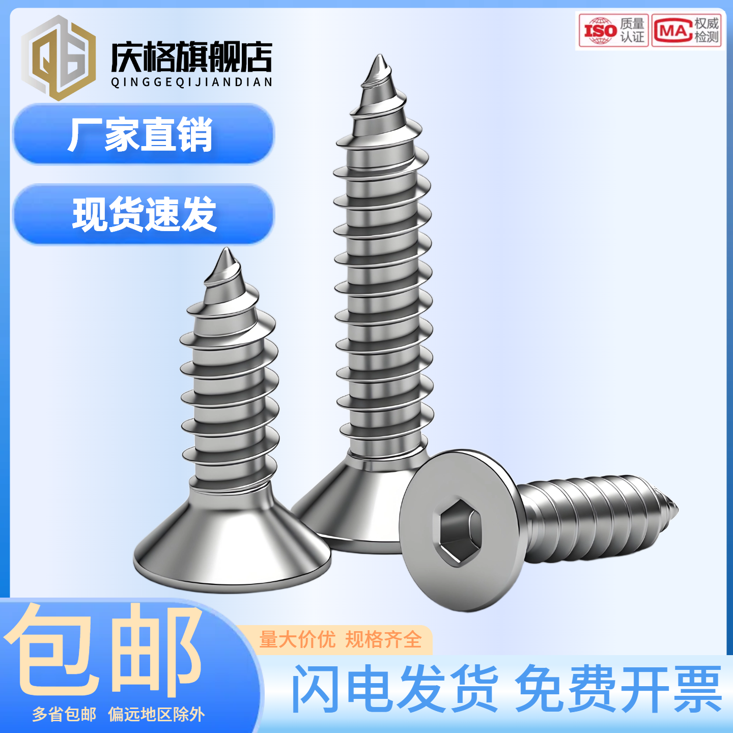 不锈钢304沉头内六角自攻螺丝