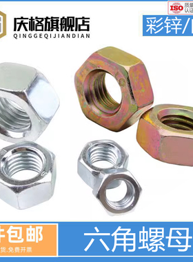 4.8/8.8级镀锌六角螺母螺帽大全螺丝帽螺栓帽M2M3M4M5M6M10M12M24