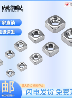 304不锈钢DIN562 DIN557四方薄螺母 四方薄螺帽 方螺母 方型螺母