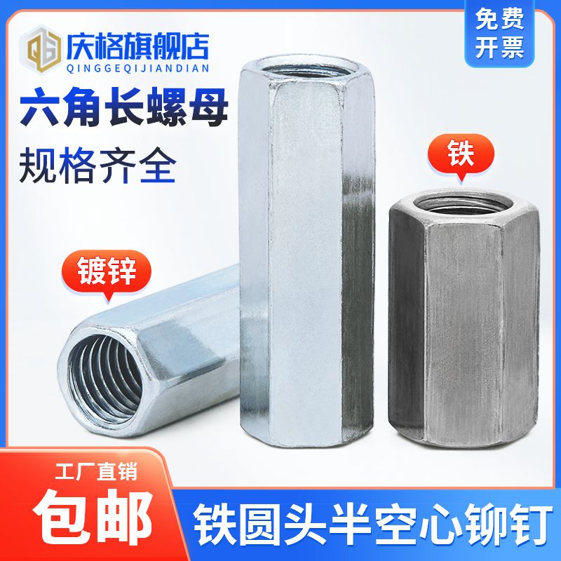 强标品牌六角加长螺母