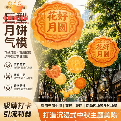 中秋发光月饼大型景观吊灯