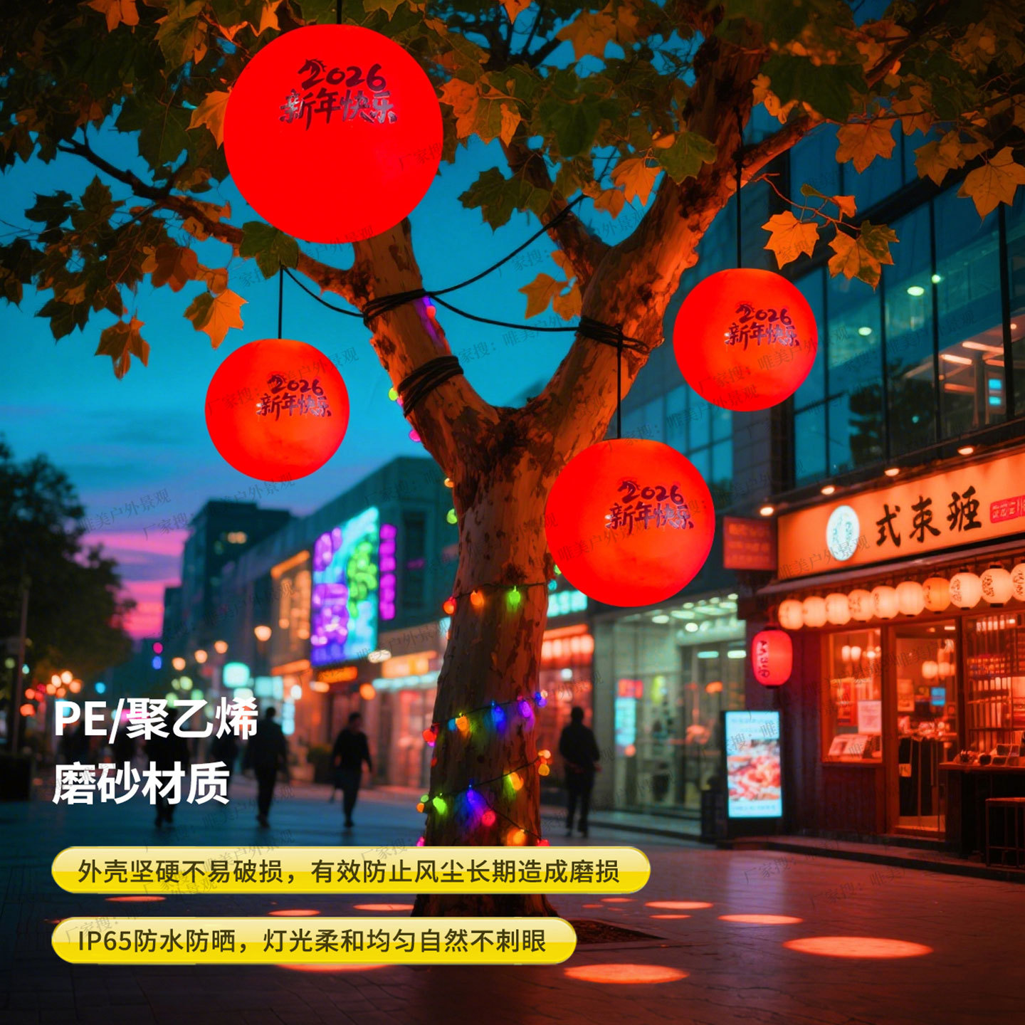 2026马年树上发光吊球游乐园新年大树吊球景区商业街挂树圆球灯饰