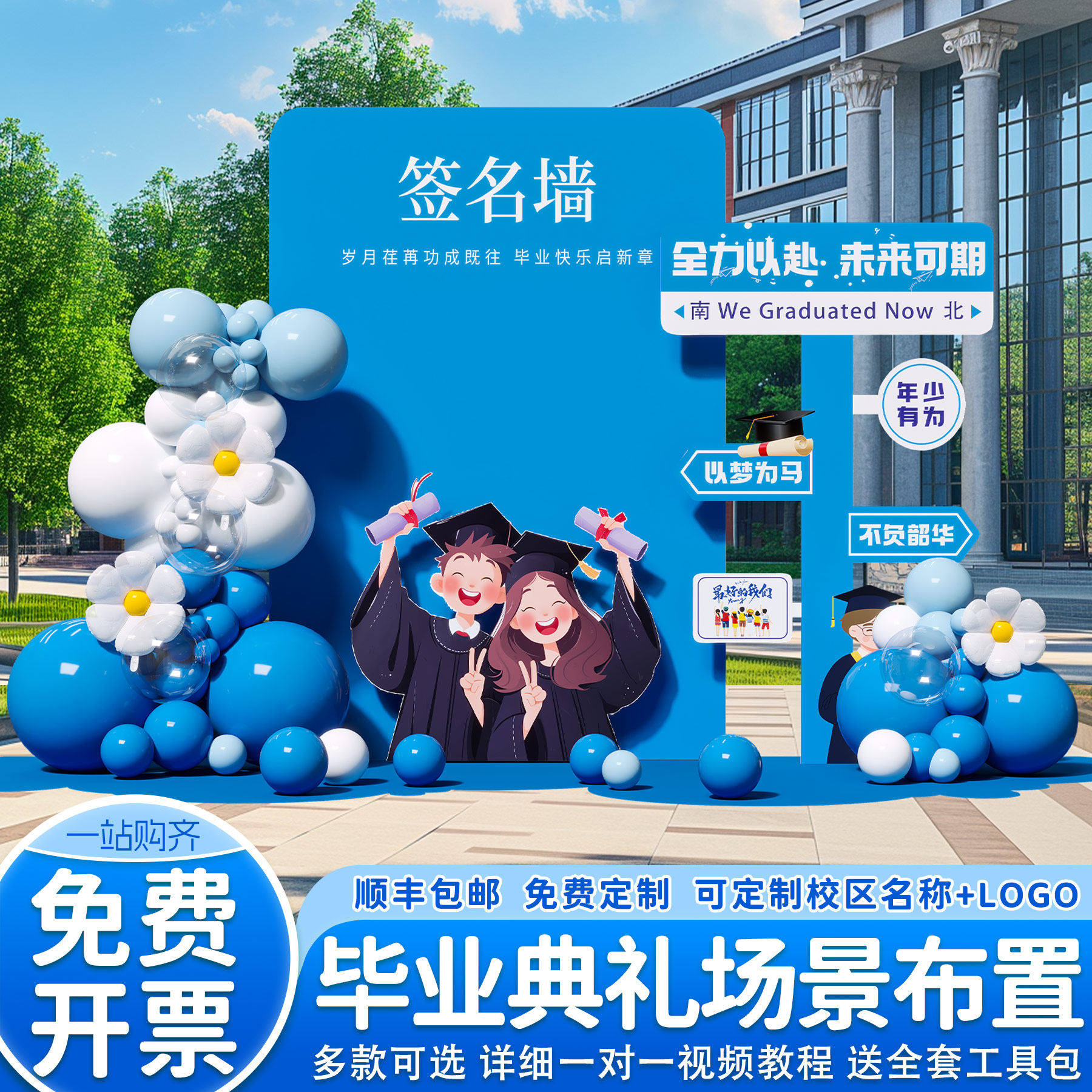 学校毕业典礼大型学生签名墙大学高中初中毕业合影拍照场景校园板