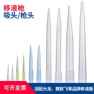 移液枪枪头通用移液器吸头10ul200ul1000ul5ml10ml实验移液枪吸嘴