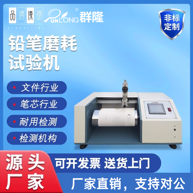 铅笔磨耗试验机 文具笔类铅笔磨耗试验机 铅笔笔芯磨损文具试验机