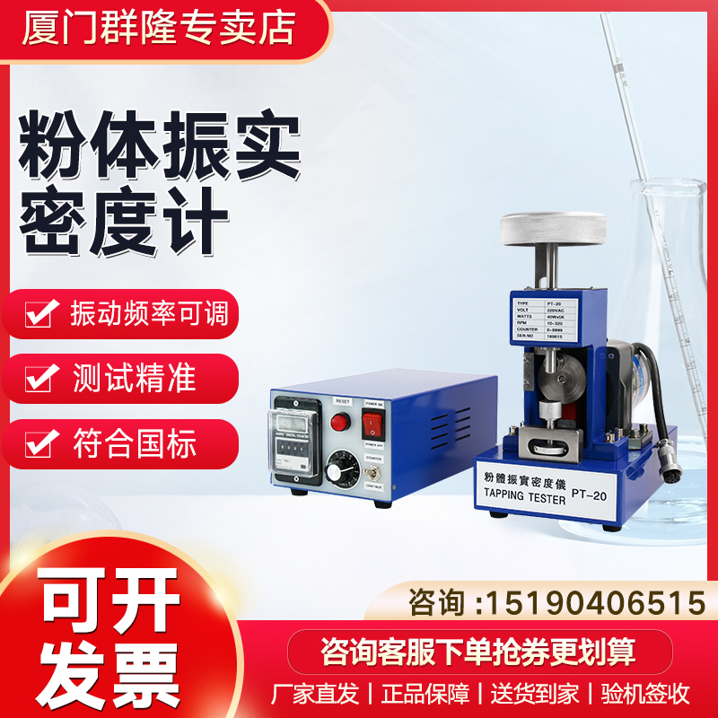 振实密度测试仪粉体振实密度计粉末堆密度仪拍击压实密度测量仪器